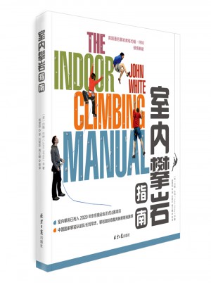 室內(nèi)攀巖指南