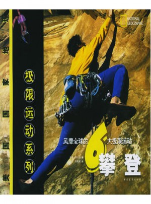 全新正版　攀登 派博·特克達(dá) ,葉鶴榮 9787500654148 中國(guó)青年出版社