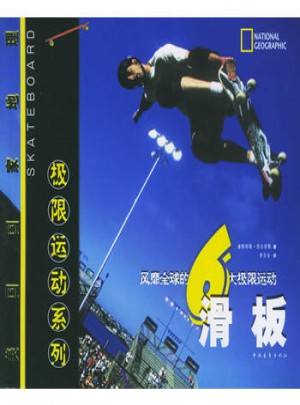 [全新質(zhì)量] 滑板 中國(guó)青年出版社