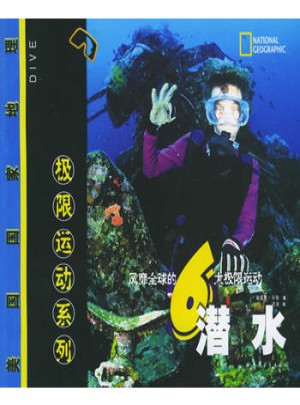 潛水——美國(guó)國(guó)家地理極限運(yùn)動(dòng)系列