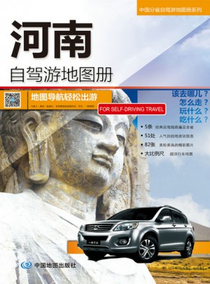 河南自駕游地圖冊