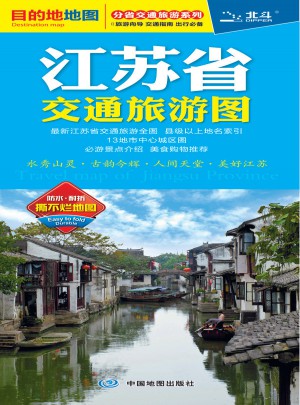 分省交通旅游系列·江蘇省交通旅游圖