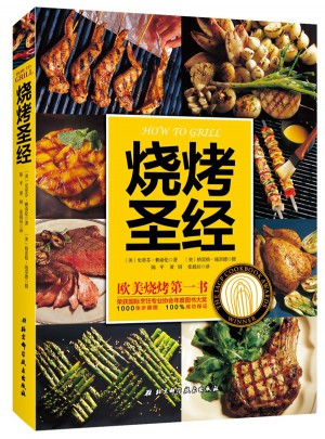燒烤圣經