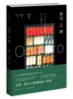 壽司之神