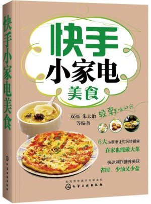 快手小家電美食