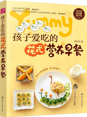 孩子愛吃的花式營養早餐