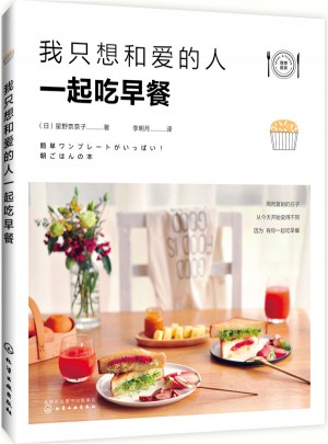 我只想和愛的人一起吃早餐
