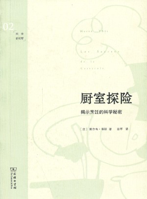 廚室探險——揭示烹飪的科學秘密