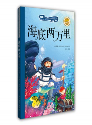 海底兩萬里
