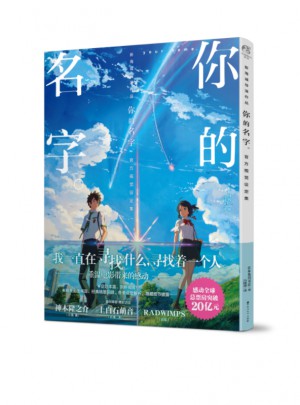 《你的名字。》官方視覺設定集