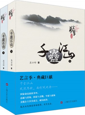 千蠱江山(全2冊