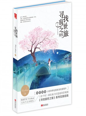 《尋找前世之旅續集》
