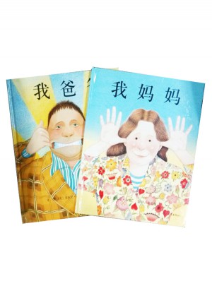 我爸爸+我媽媽（全2冊）
