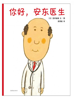 你好，安東醫生
