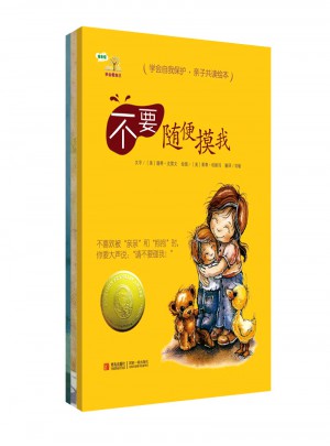 學會愛自己（全3冊）