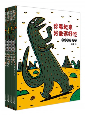 你看起來好像很好吃（恐龍簡裝套裝全7冊）
