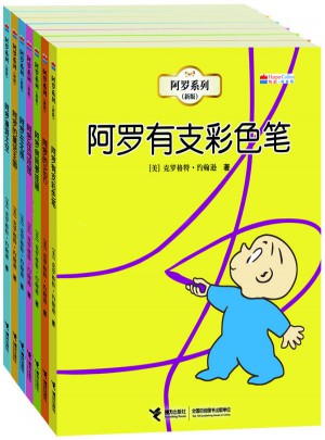 阿羅系列（全7冊，包含阿羅有支彩色筆等）