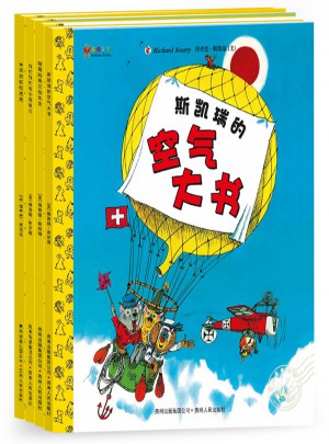 斯凱瑞金色童書·第六輯（全4冊）