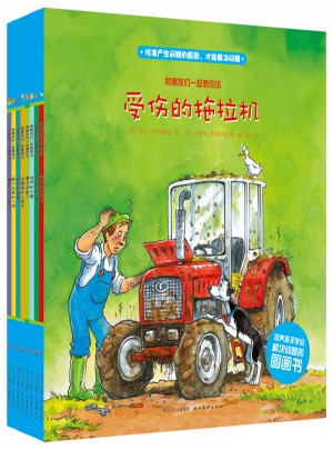 和朋友們一起想辦法(全八冊(cè)）