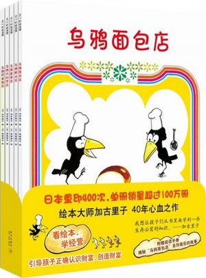 烏鴉面包店（全5冊）