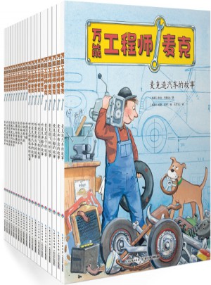 萬(wàn)能工程師麥克