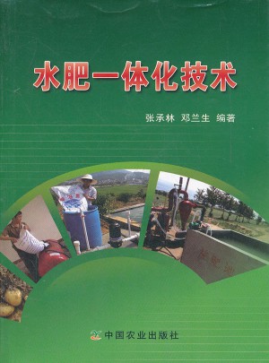 水肥一體化技術