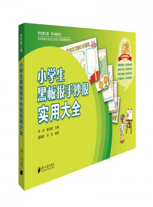 小學生黑板報手抄報實用大全