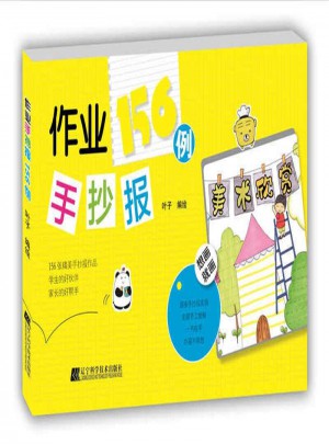 作業(yè)手抄報(bào)156例