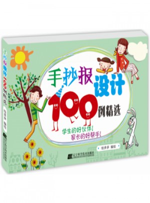 手抄報(bào)設(shè)計(jì)100例精選