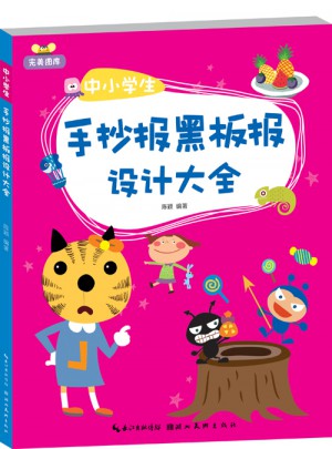 圖庫·中小學生手抄報黑板報設計大全