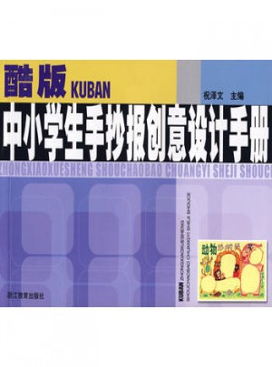 酷版中小學生手抄報創意設計手冊