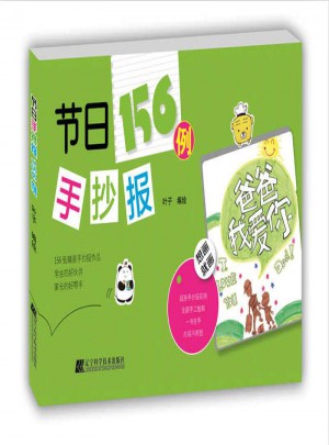 節日手抄報156例
