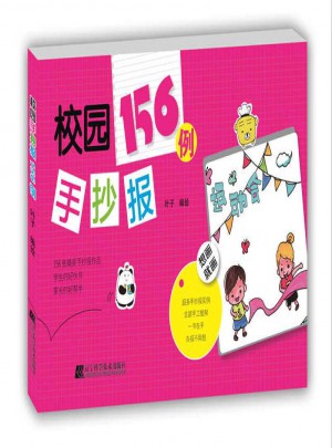 校園手抄報(bào)156例