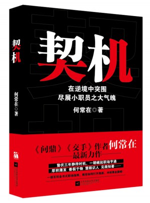 契機(jī)
