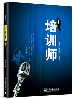 培訓(xùn)師(微博名人@琢磨先生 首創(chuàng)職業(yè)小說)