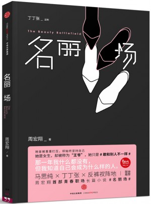 【親筆簽名照版】名麗場(chǎng)