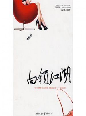 白領江湖