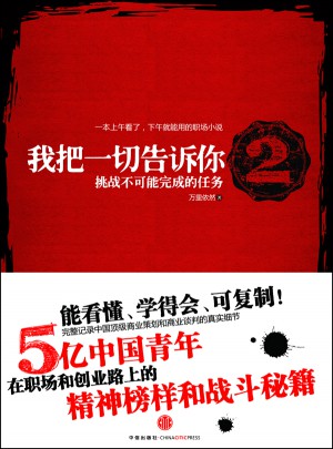 《我把一切告訴你②》