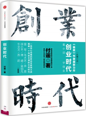 創業時代