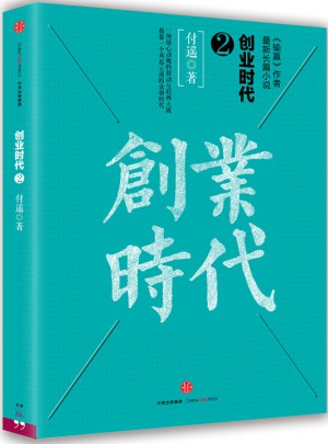 創業時代 2