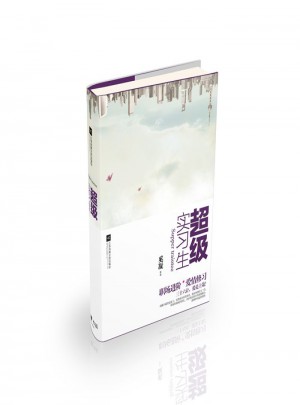 超級實習生