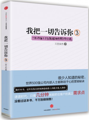 我把一切告訴你3