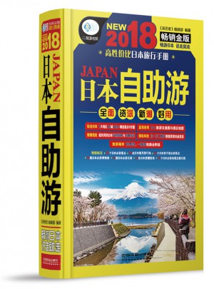 日本自助游圖書