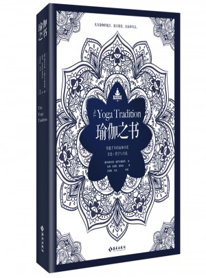 瑜伽之書：穿越千年的瑜伽歷史、文化、哲學與實踐