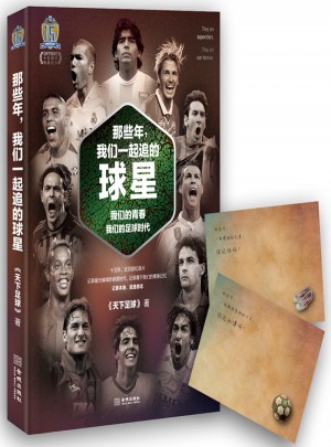 那些年，我們一起追的球星