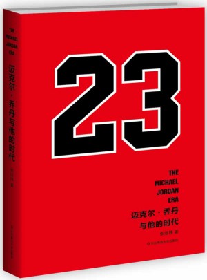 邁克爾 喬丹與他的時(shí)代