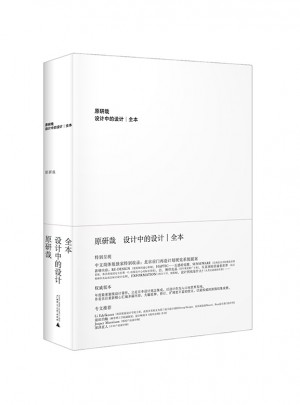 設計中的設計（全本）
