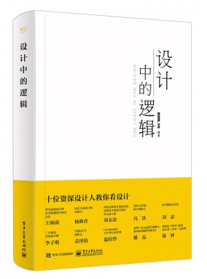 設計中的邏輯