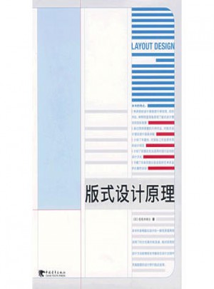 版式設計原理