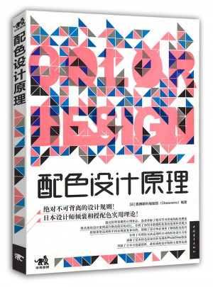 配色設(shè)計(jì)原理
